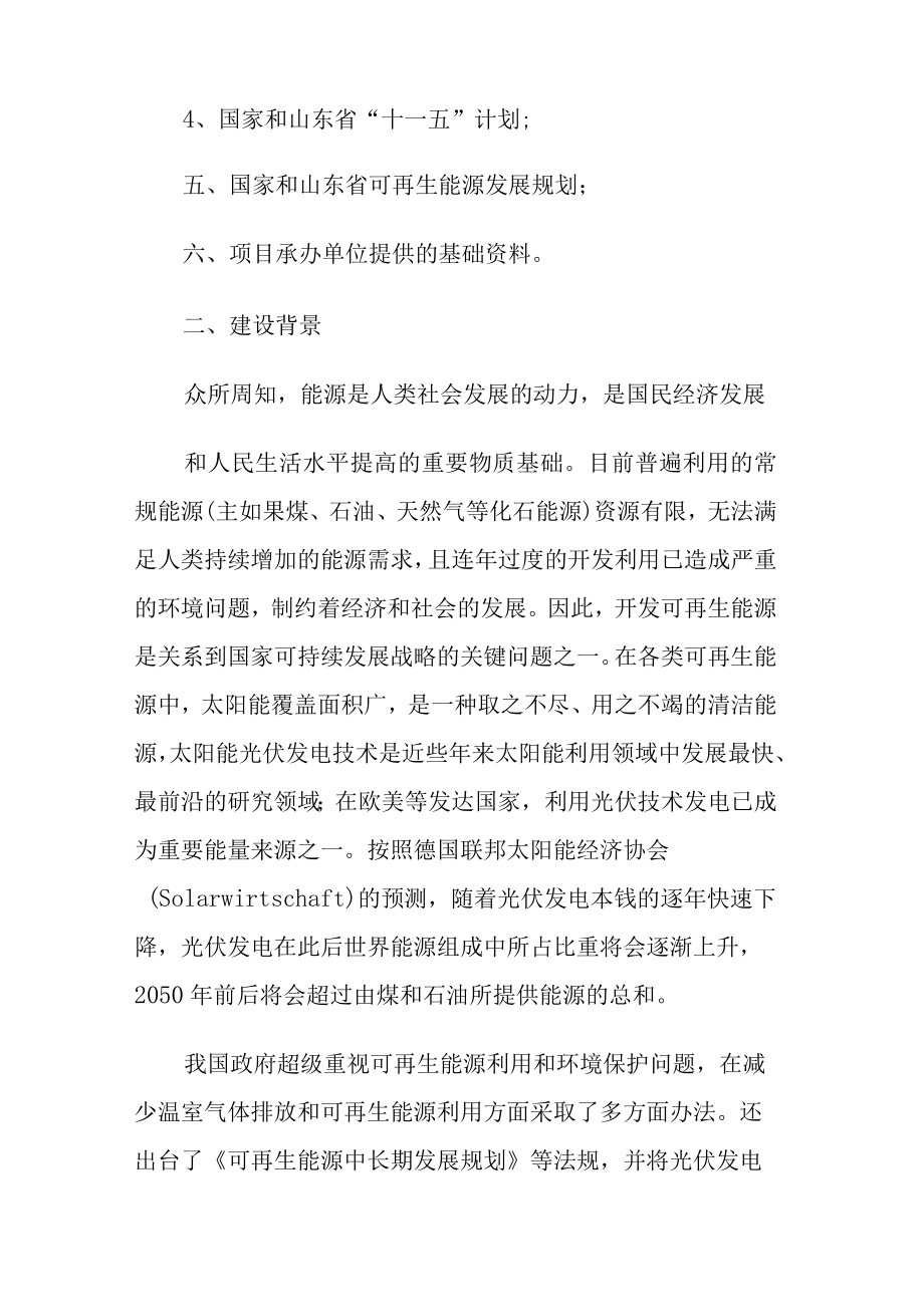 光伏可行性研究报告.docx_第2页