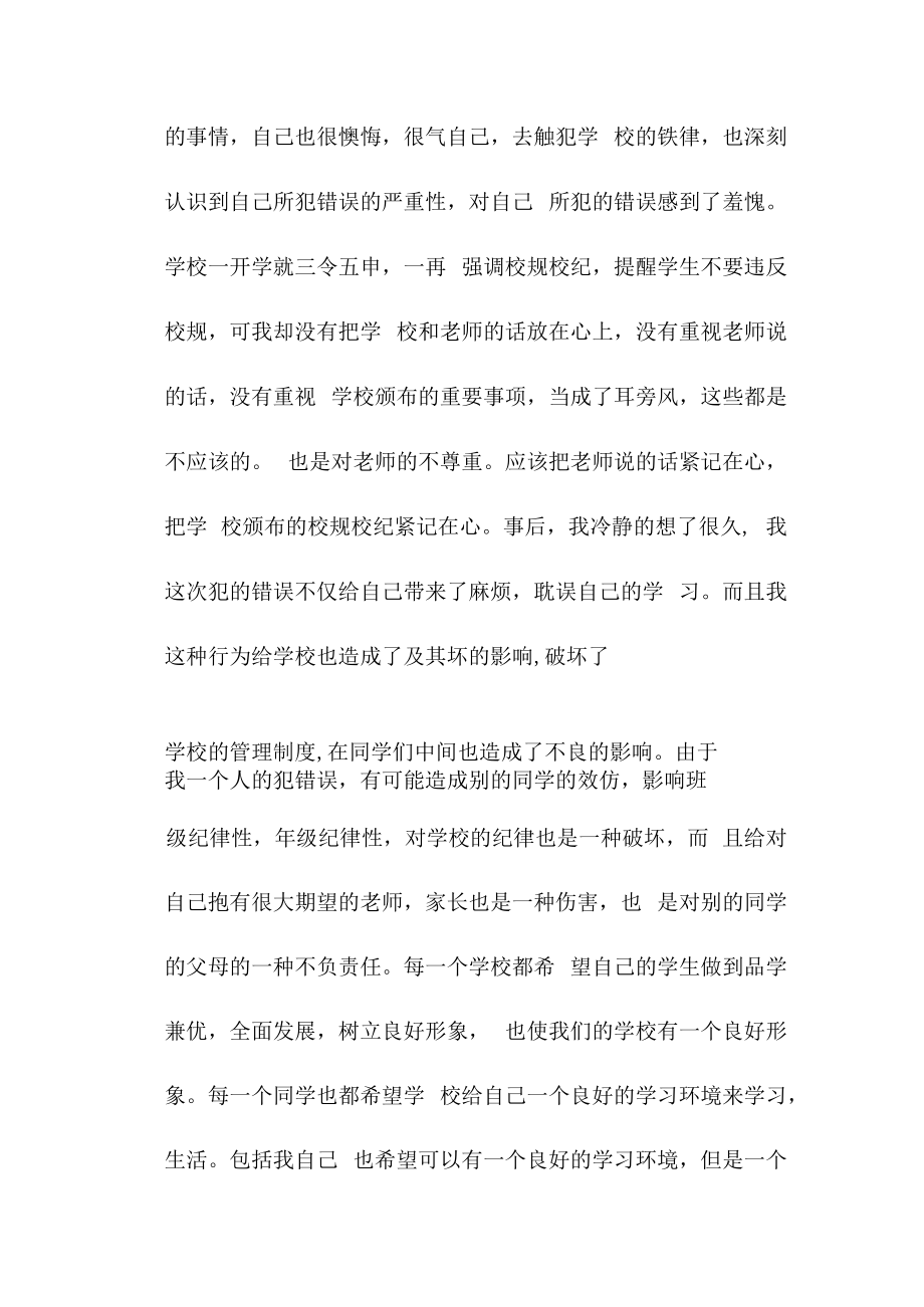 付错洗涤标检讨书.docx_第3页