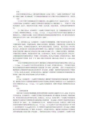 不同肿瘤直径的Ⅰa1（LVSI阳性） Ⅰb1期子宫颈癌腹腔镜与开腹手术的肿瘤学结局比较.docx