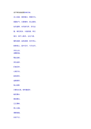 关于李白的成语.docx