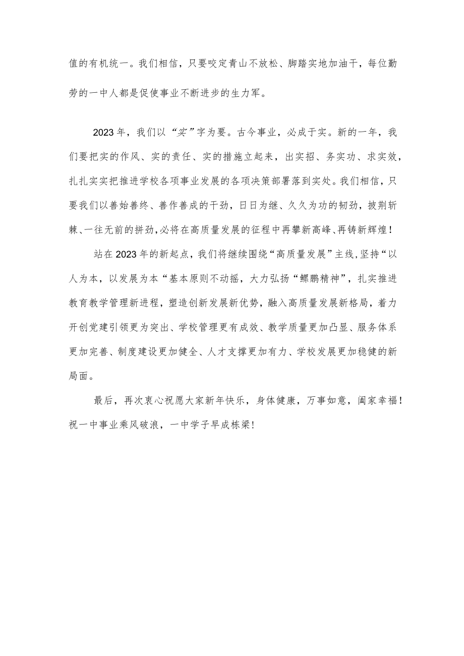 中学2023新春贺词.docx_第3页