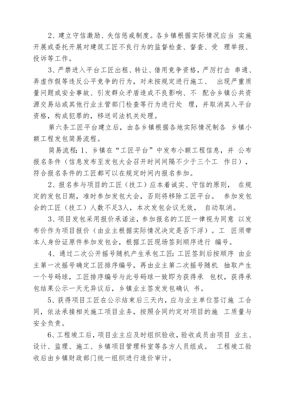 《进贤县乡镇建筑工匠平台管理办法》.docx_第2页