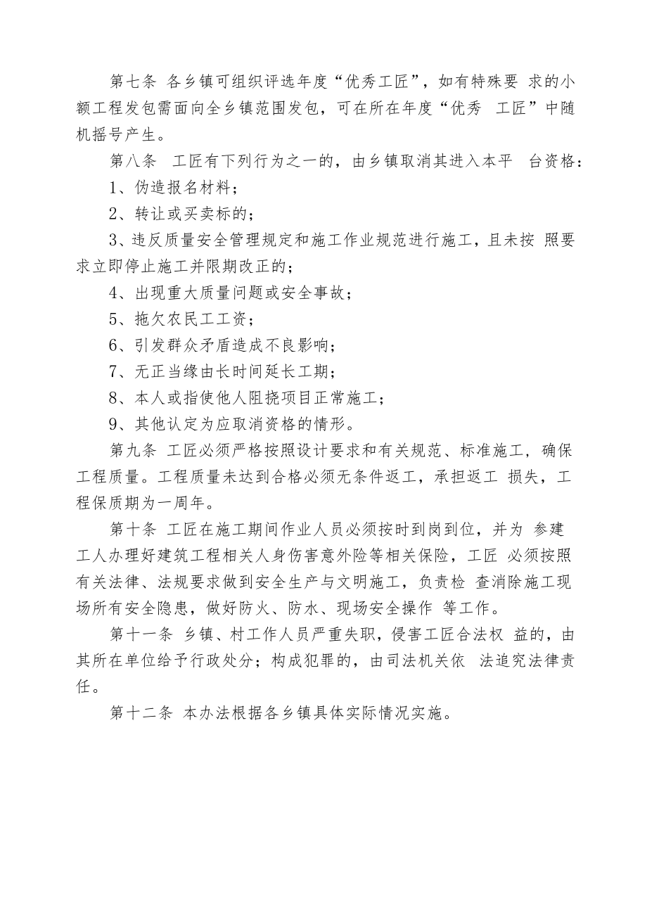 《进贤县乡镇建筑工匠平台管理办法》.docx_第3页