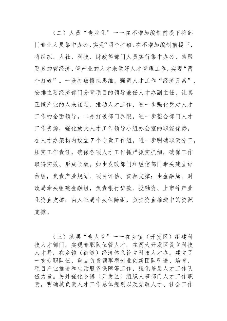 【调研报告】强有力统筹人才工作 探索实行差异化考核.docx_第2页