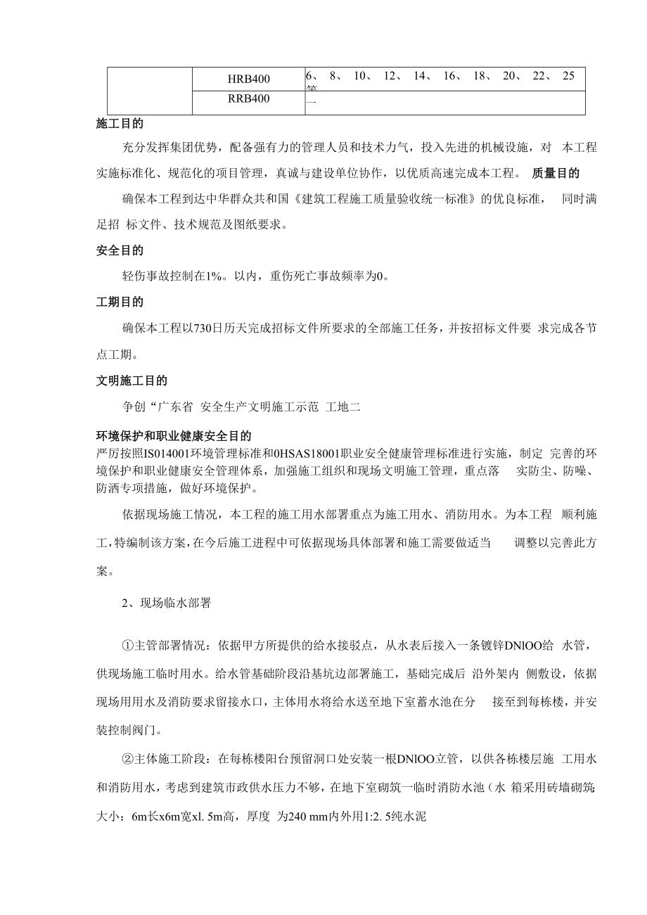 临时用水专项施工方案001.docx_第3页