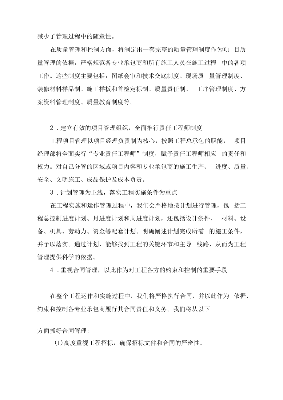 企业优势、品质及信誉保证能力和总承包管理.docx_第3页