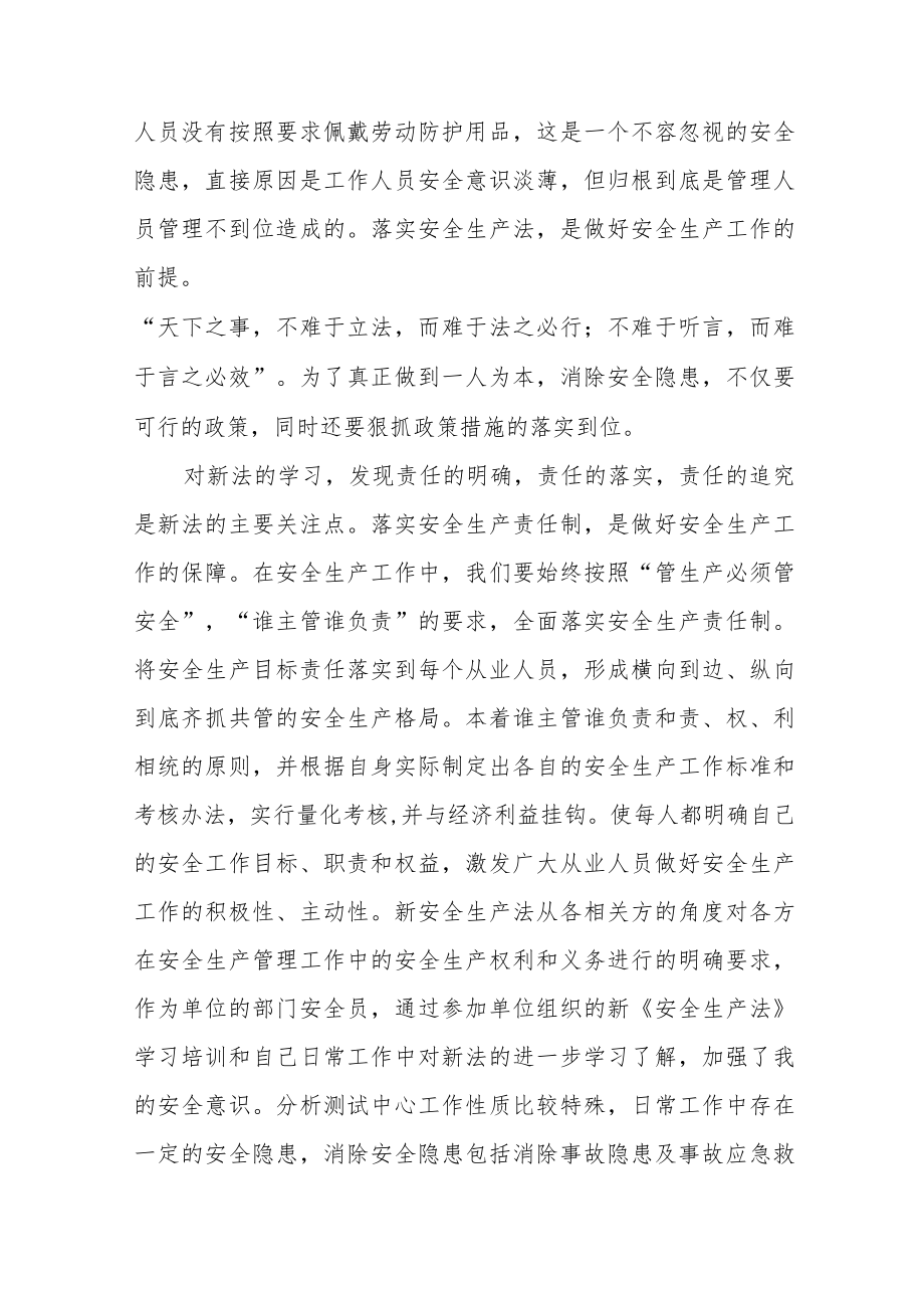 乘务员学习新《安全生产法》心得体会六篇合集.docx_第2页