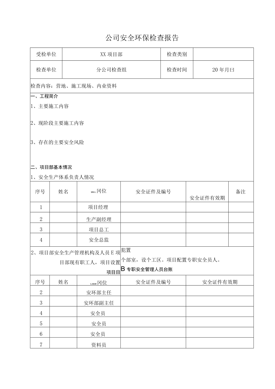 公司项目部安全环保考核检查报告.docx_第1页