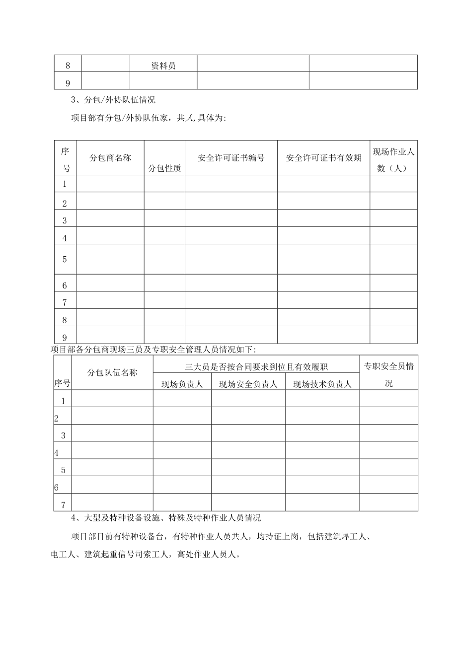 公司项目部安全环保考核检查报告.docx_第2页