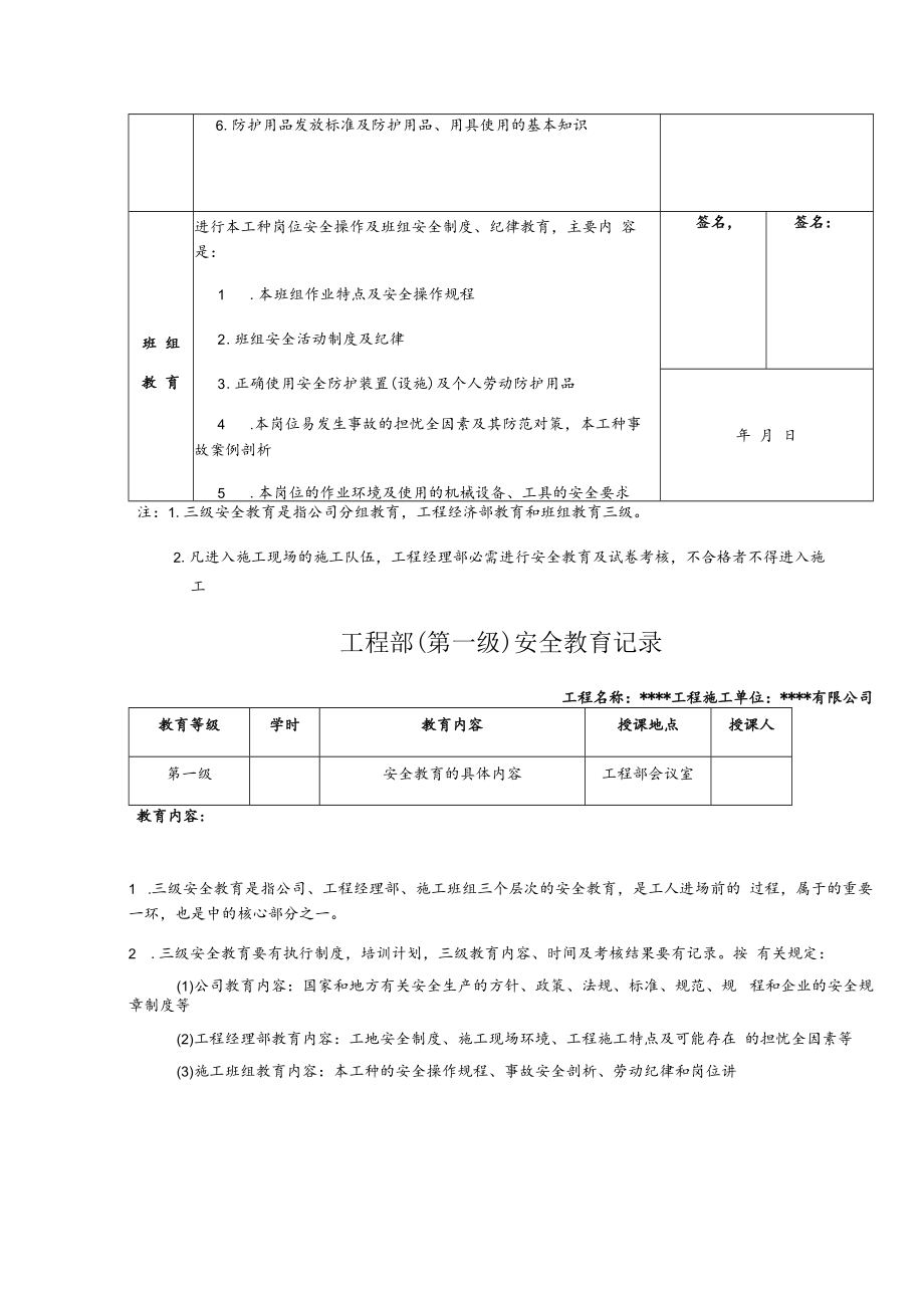 【制度】全套三级安全教育记录及表格(全34页） .docx_第3页