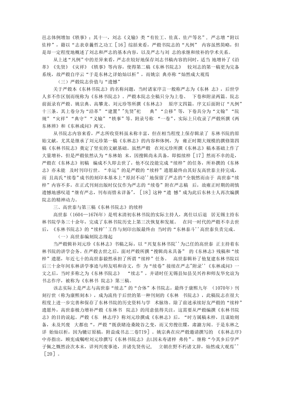 从穷搜肃谘到捐赀经理 明末清初《东林书院志》编刻史考略.docx_第3页