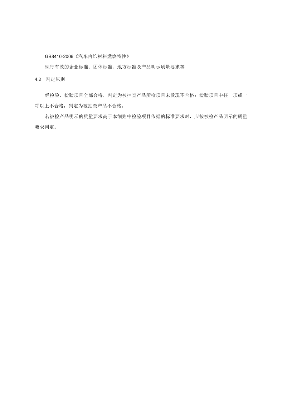 2023年河北省汽车内饰材料产品质量监督抽查实施细则.docx_第2页