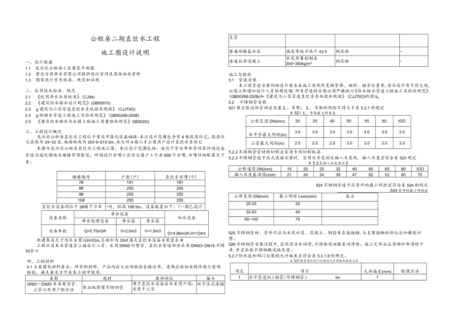 公租房二期直饮水工程施工图设计说明.docx_第1页