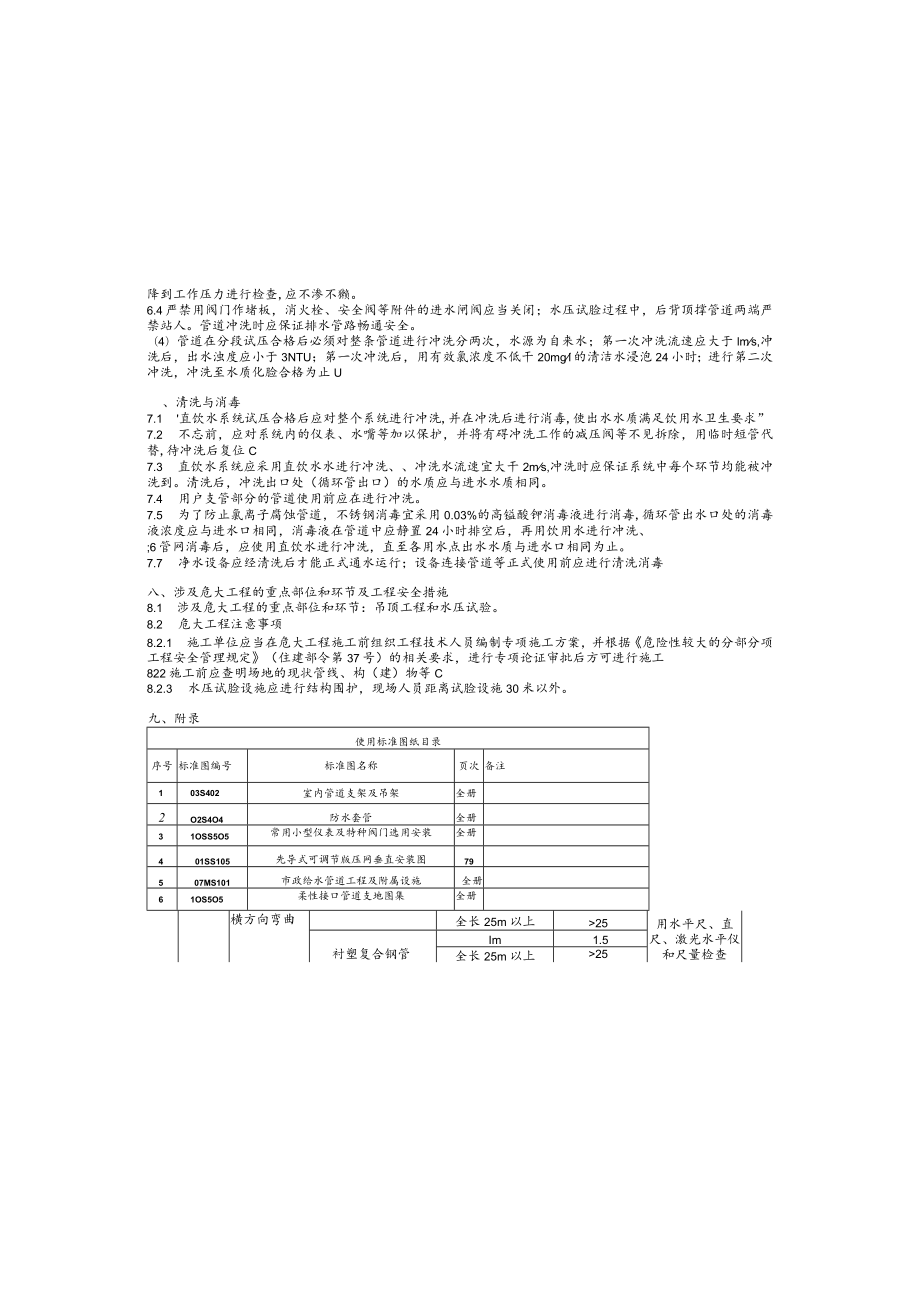 公租房二期直饮水工程施工图设计说明.docx_第3页