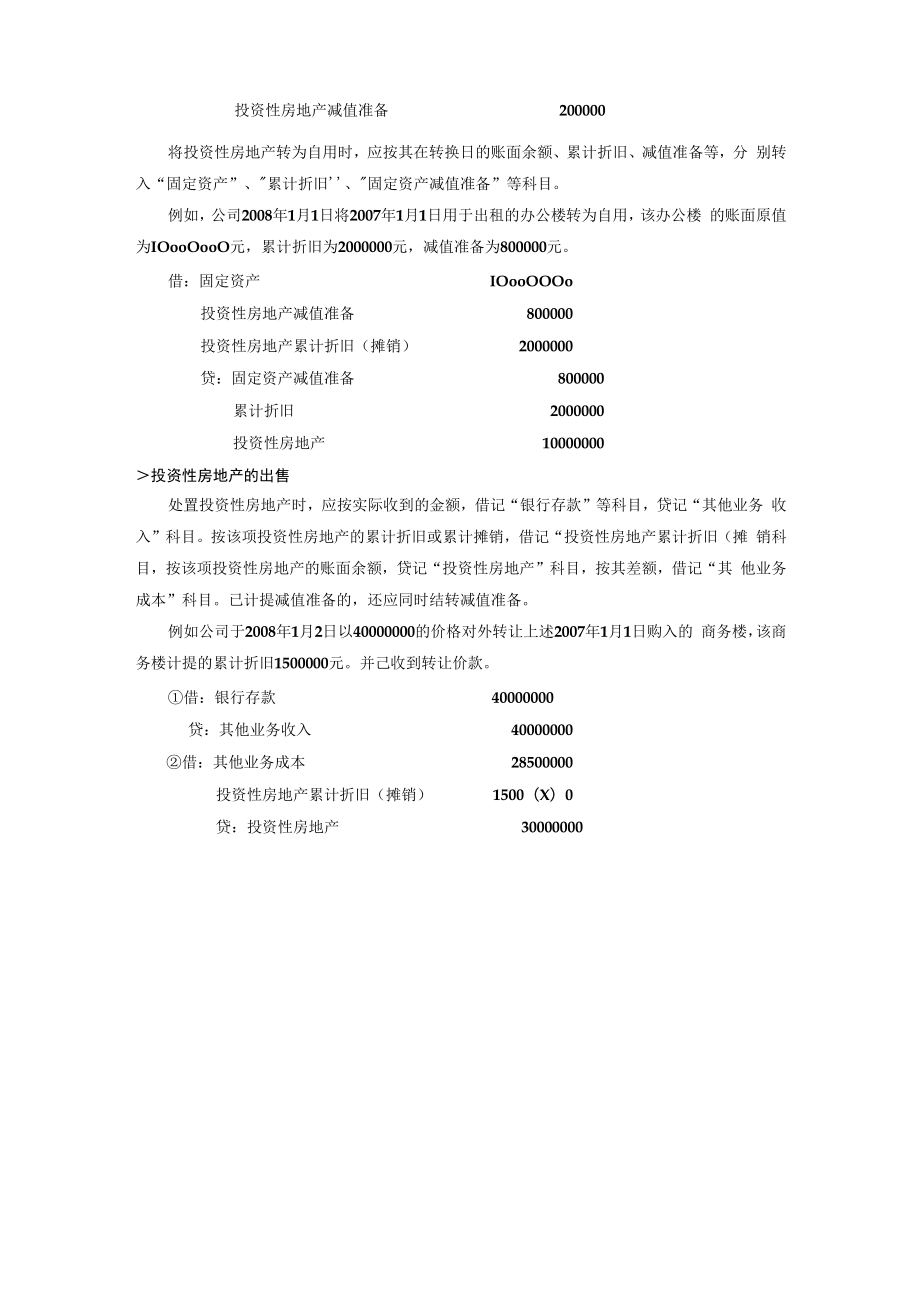 企业投资性房地产会计核算细则.docx_第3页