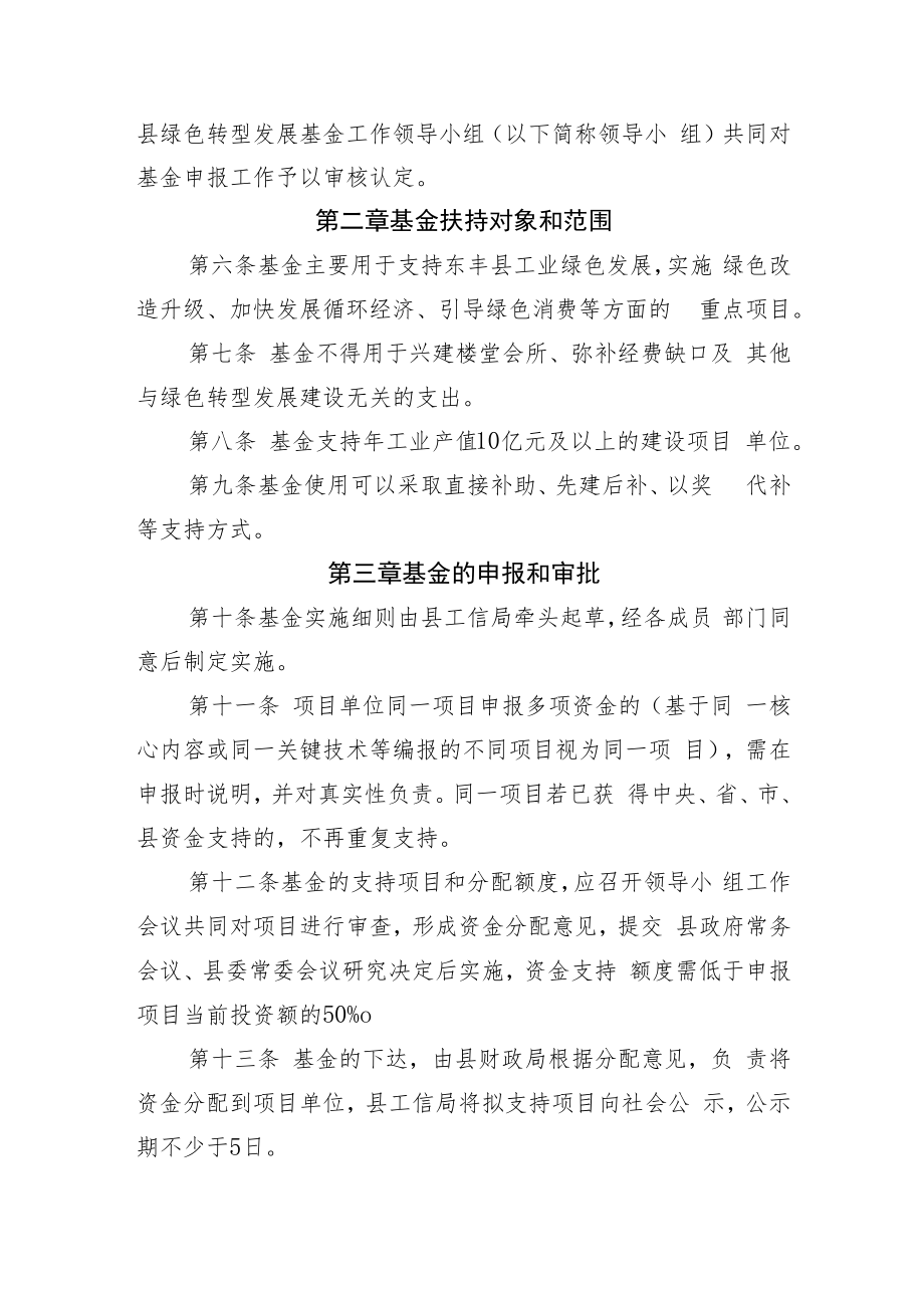 东丰县绿色转型发展基金使用管理办法 （修订版）.docx_第2页