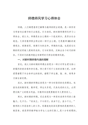 中小学老师师德师风学习心得体会四篇.docx