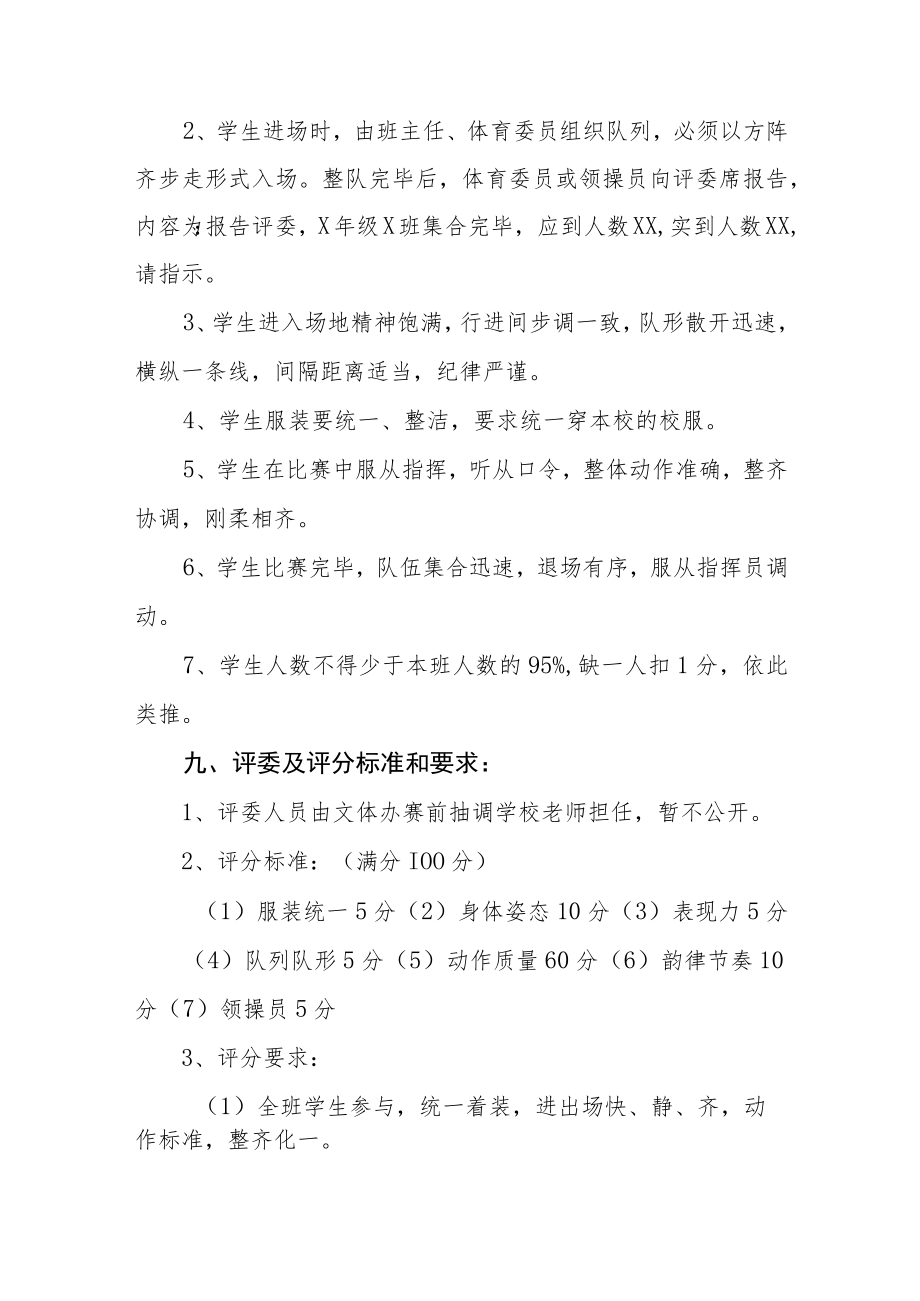 中学校园广播操比赛活动方案.docx_第3页