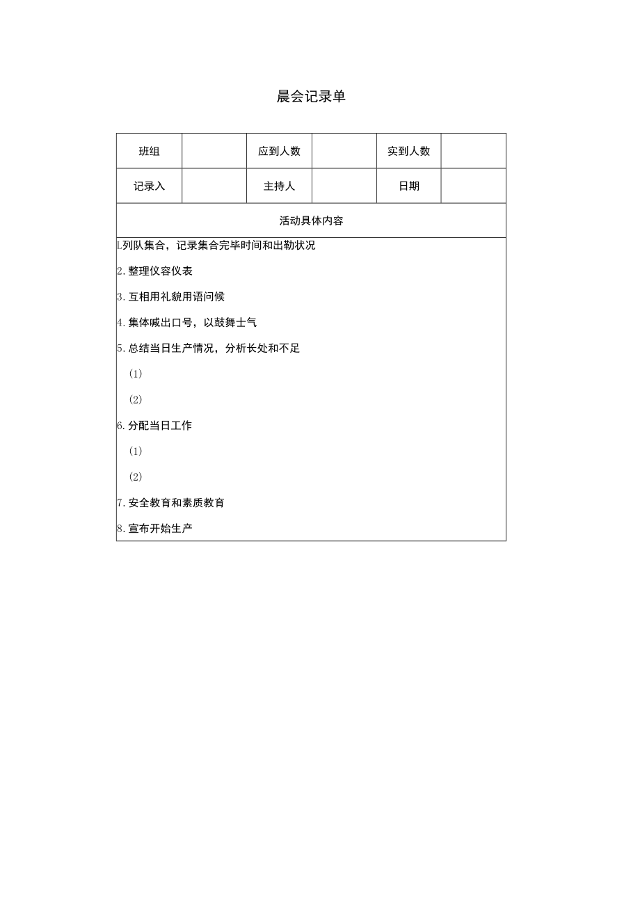 仓库晨会怎么开才高效.docx_第2页