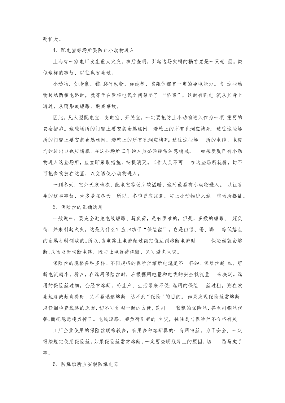 会引起火灾的器具及预防方法.docx_第3页