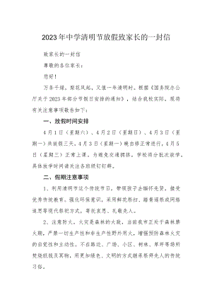 2023年中学清明节放假致家长的一封信.docx