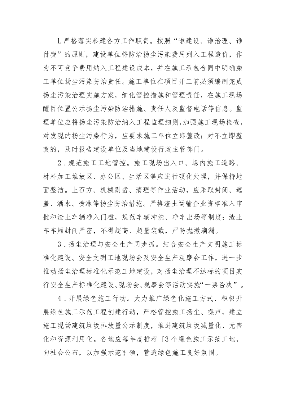 jff市深入打好污染防治攻坚战.docx_第2页