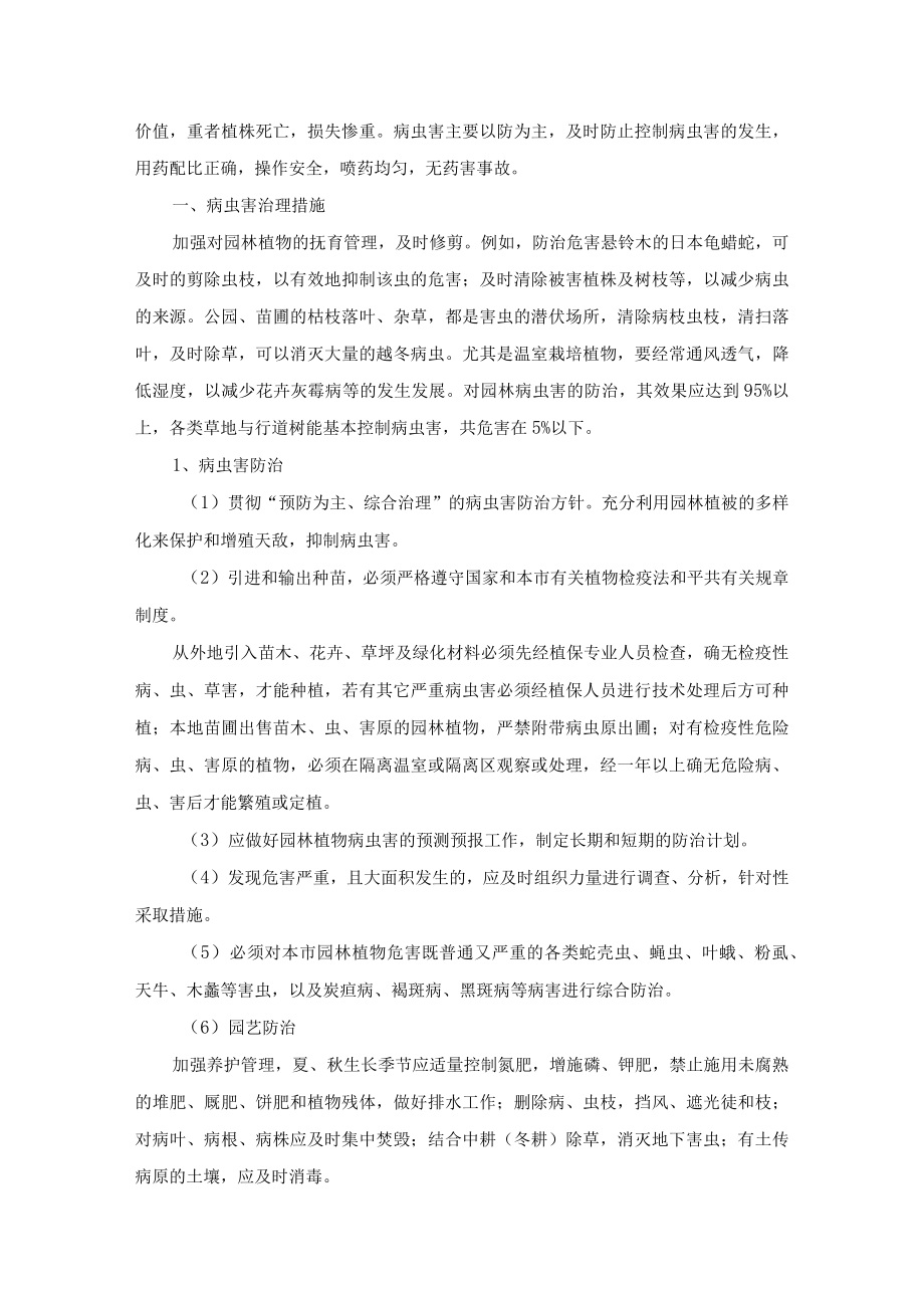 公园园林绿化项目部病虫害防治技术措施.docx_第2页