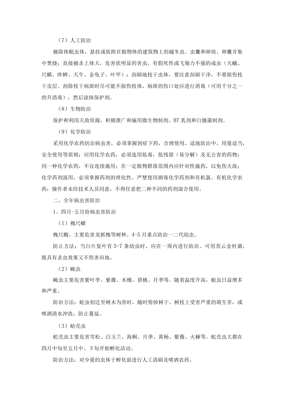 公园园林绿化项目部病虫害防治技术措施.docx_第3页