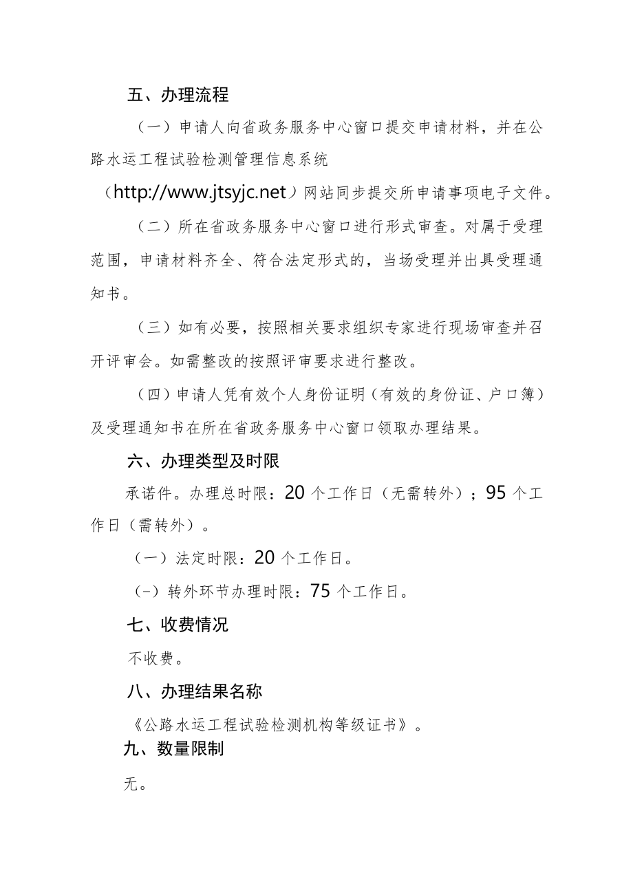 公路资质办理指南.docx_第3页