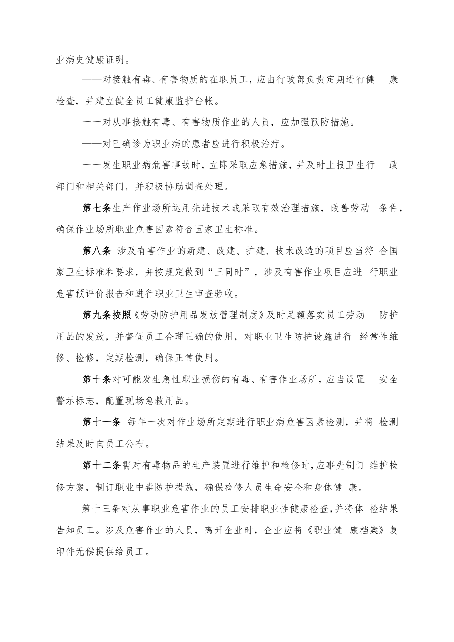 作业场所职业危害检测管理制度.docx_第2页