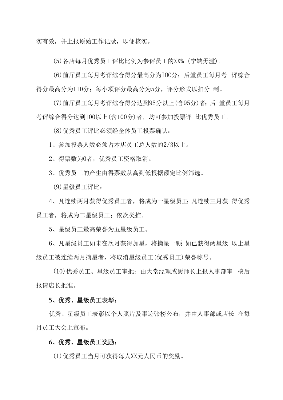 优秀星级员工评比及奖励办法.docx_第2页