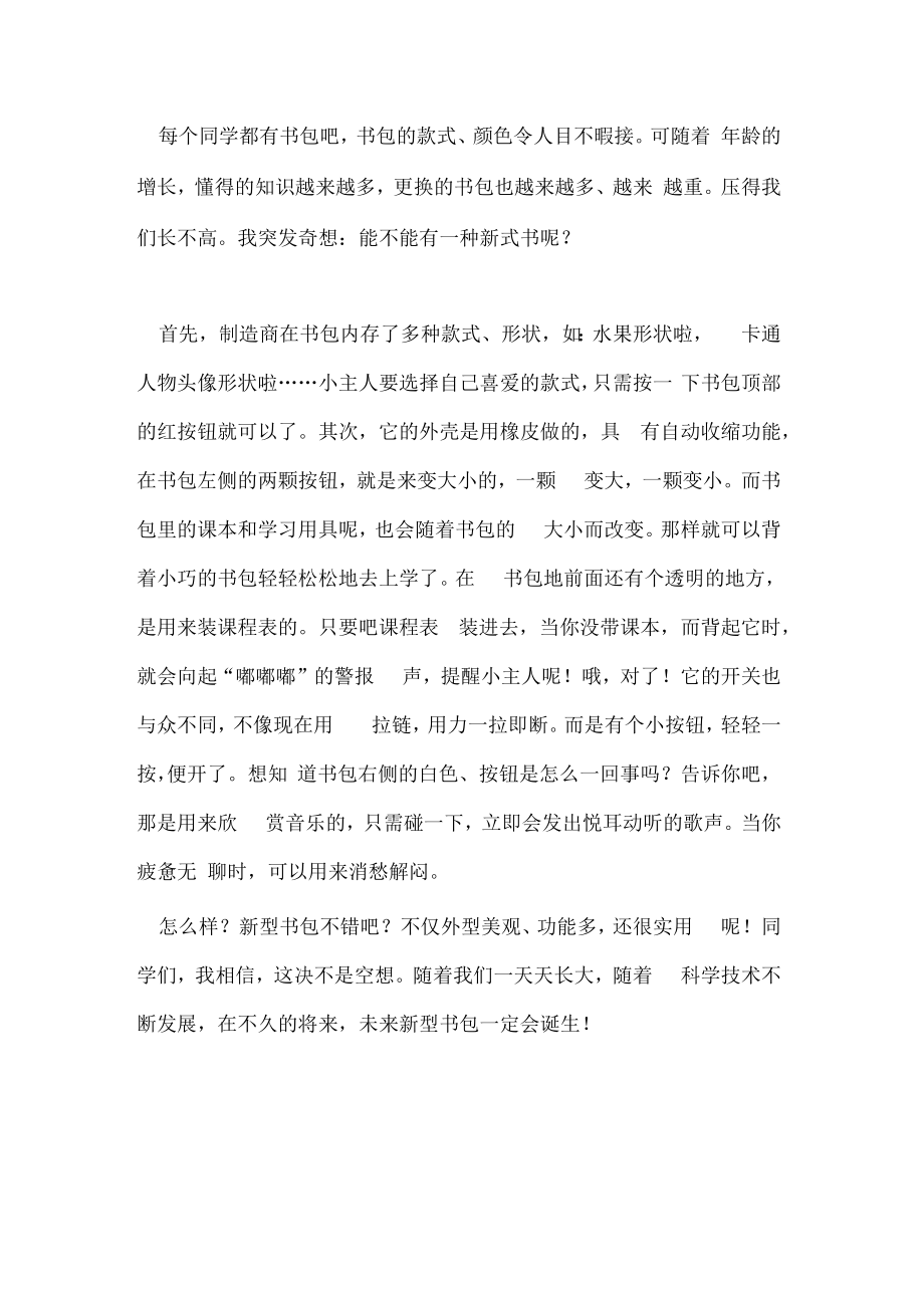 会变大变小的书包优秀作文.docx_第2页