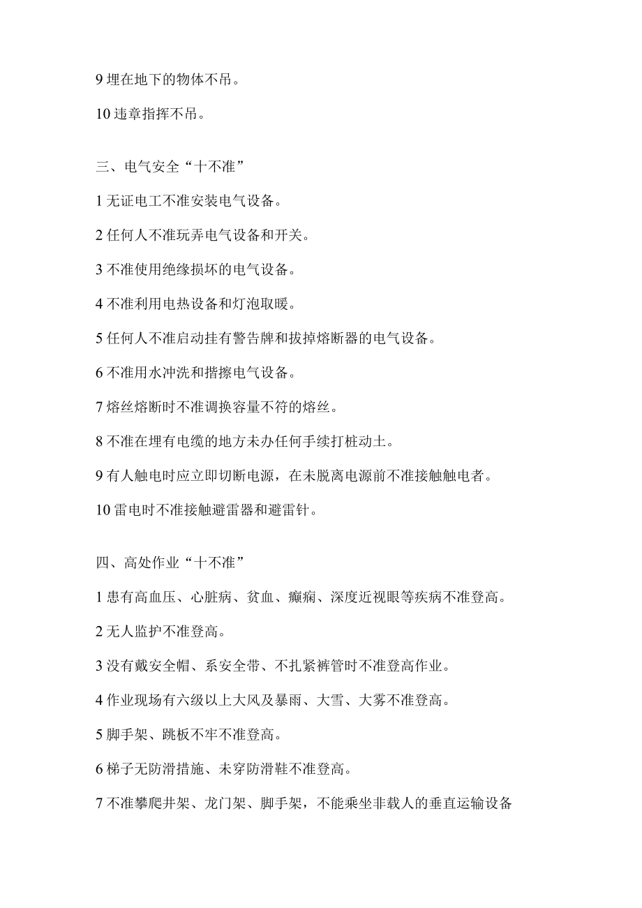 八个安全生产“十不准”.docx_第2页