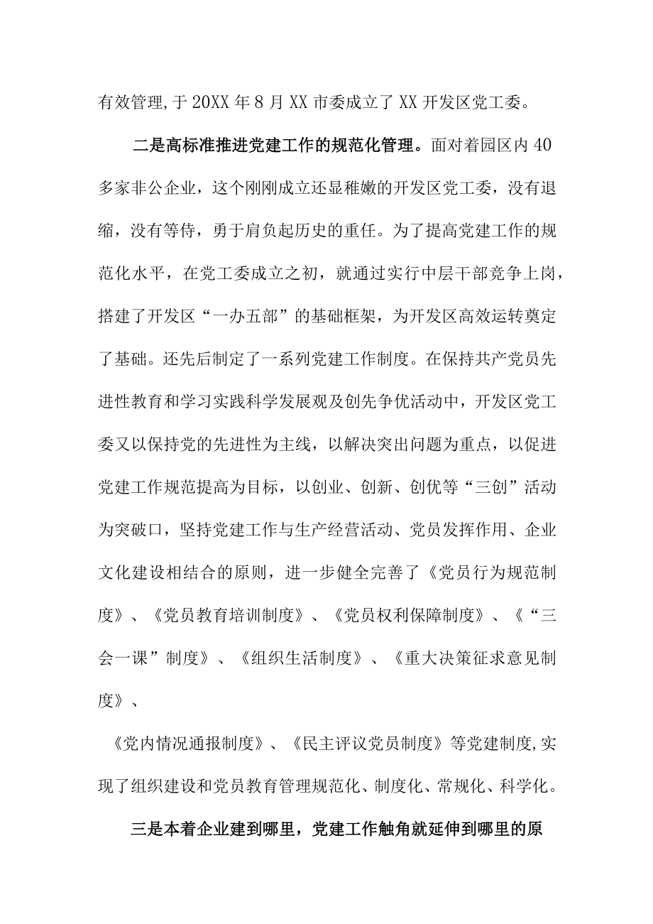 以党建引领凝心聚力促发展铸就辉煌.docx_第2页