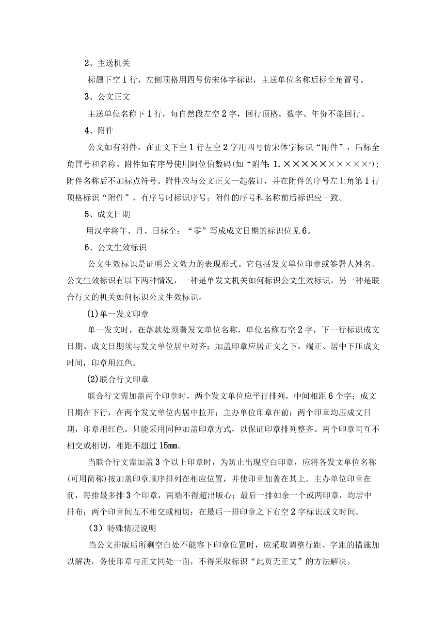 公文发文标准格式规定.docx_第3页