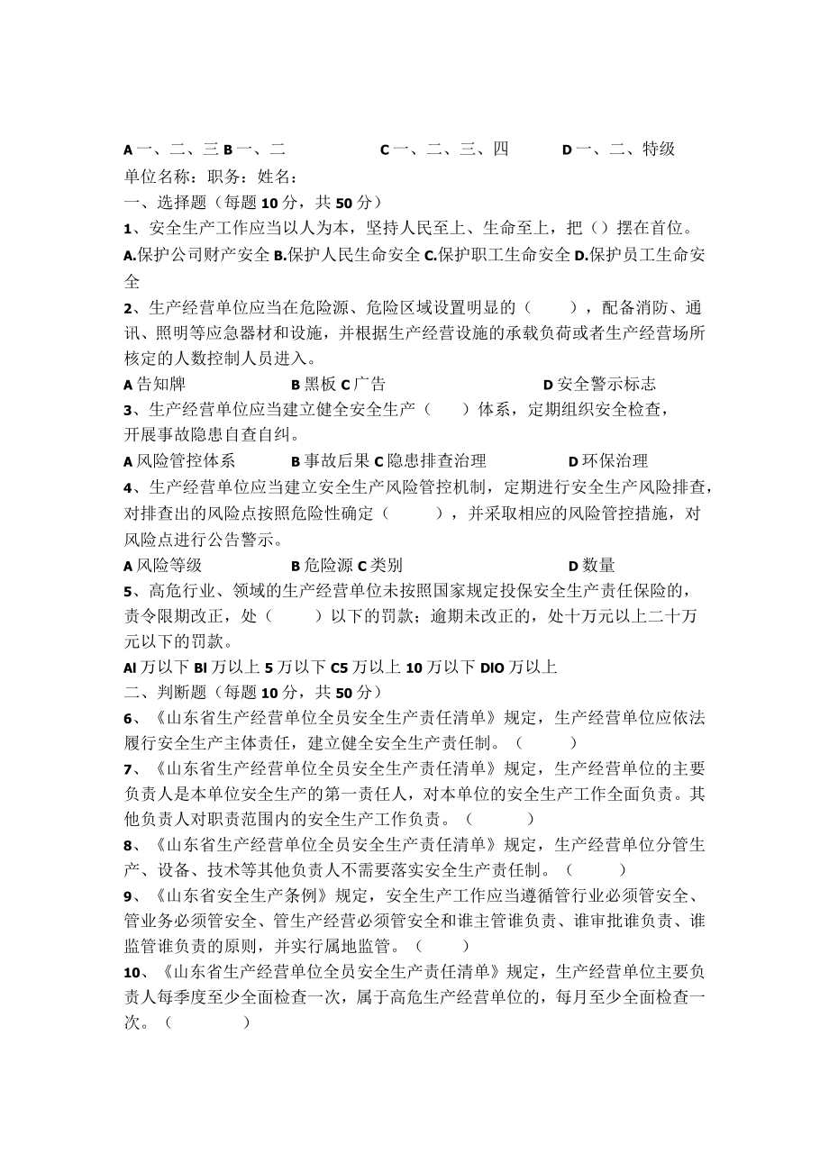 公共交通总经理试题及答案.docx_第3页