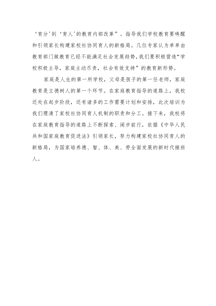 中学教师学习全国家庭教育指导能力提升专题培训学员心得体会.docx_第2页