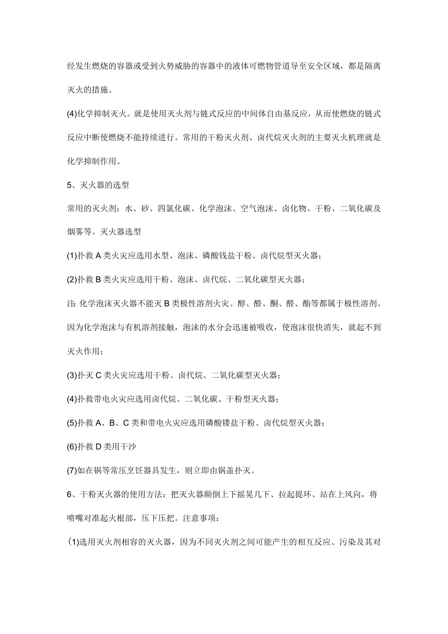 公司消防知识普及和消防器材使用.docx_第2页