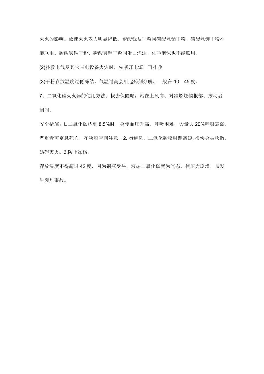 公司消防知识普及和消防器材使用.docx_第3页