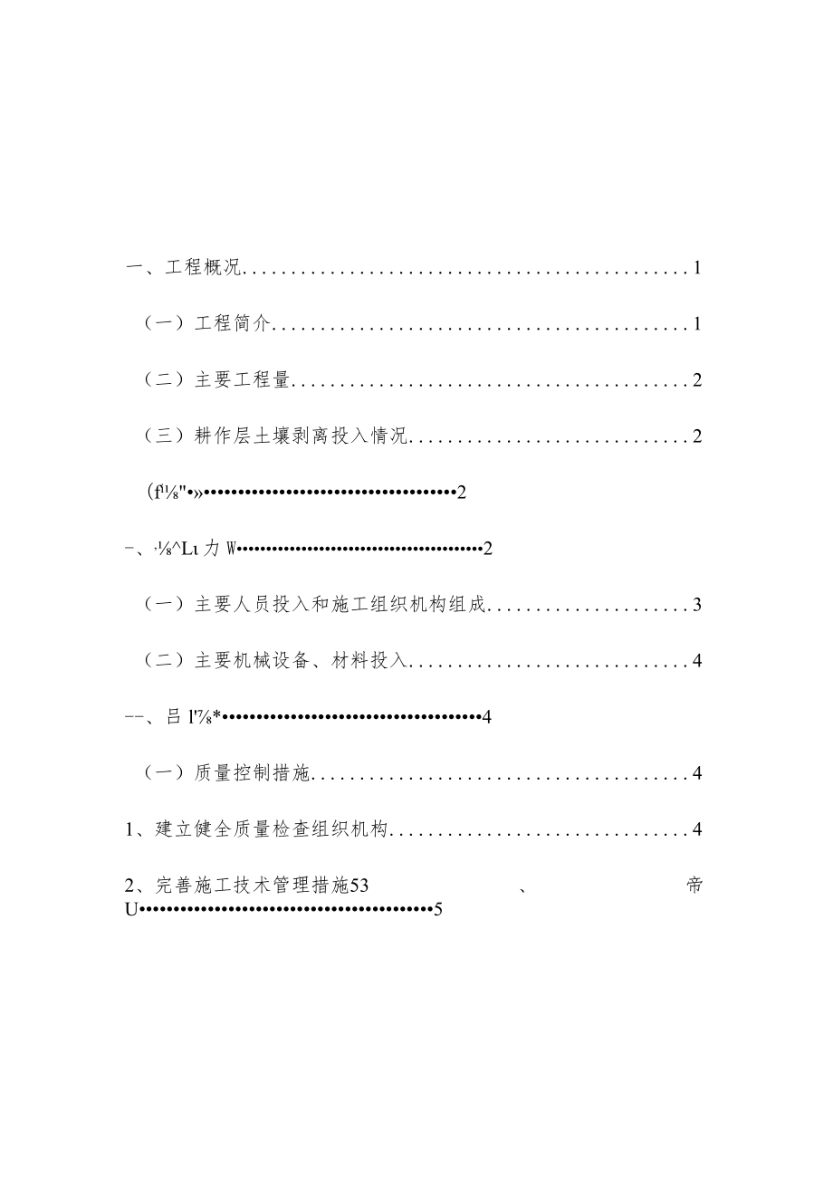 xxx耕作层土壤剥离利用工作总结报告.docx_第2页