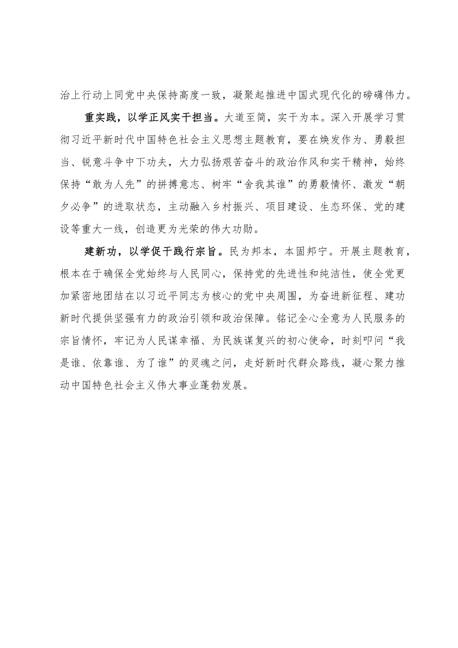 2023年主题教育心得体会四.docx_第2页