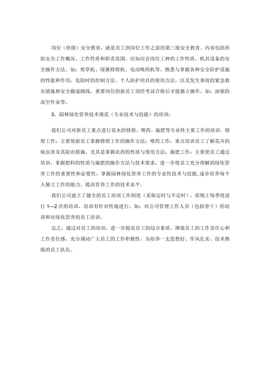 公园绿化养护项目管理和养护人员的培训管理方案.docx_第2页