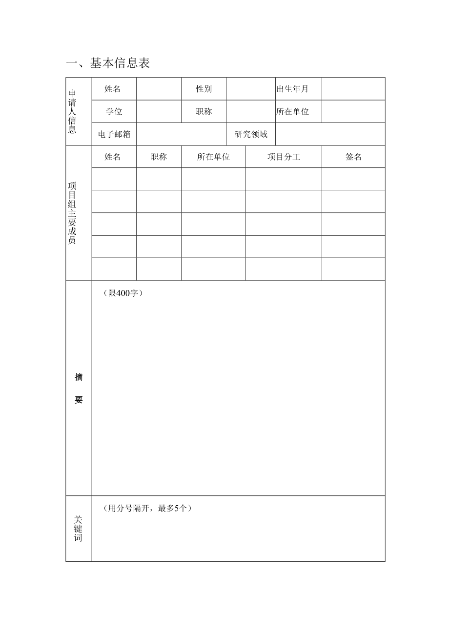 中核海水提铀技术重点实验室开放课题申请书.docx_第3页