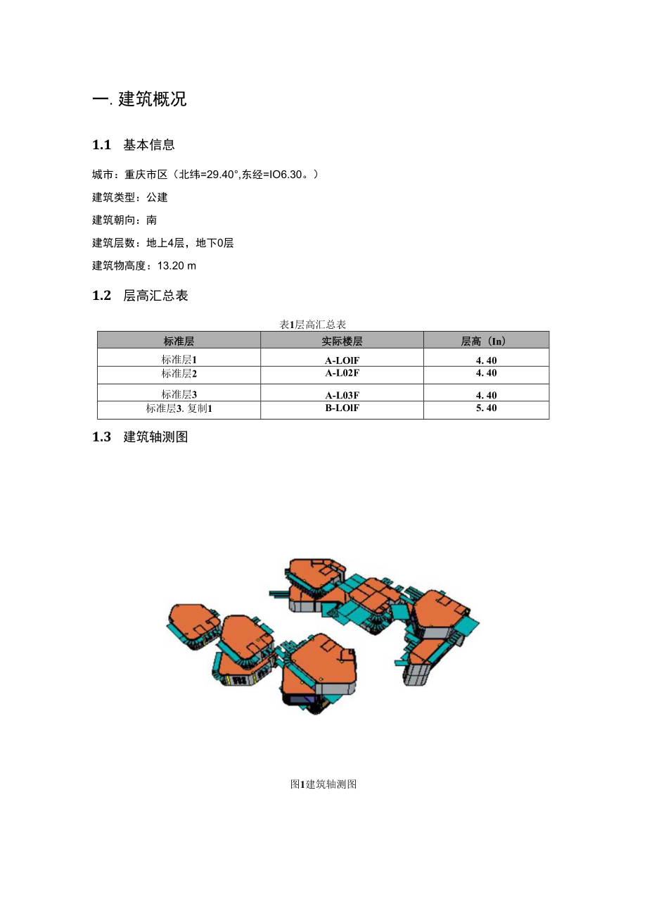 人才社区（二期）工程二标段9#楼-楼板撞击声隔声性能分析报告.docx_第3页