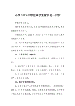 中心小学2023年寒假致家长一封信五篇范文.docx