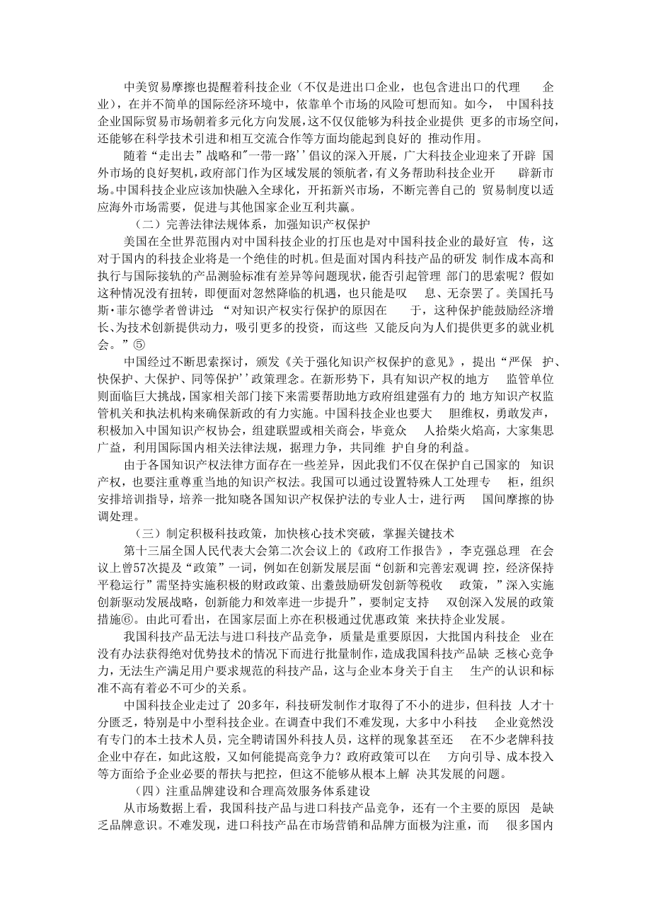 中美贸易战对中国科技企业的影响分析 附全球经济下滑对中国企业在国际市场面临的新挑战.docx_第3页