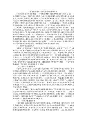 中美贸易战对中国科技企业的影响分析 附全球经济下滑对中国企业在国际市场面临的新挑战.docx