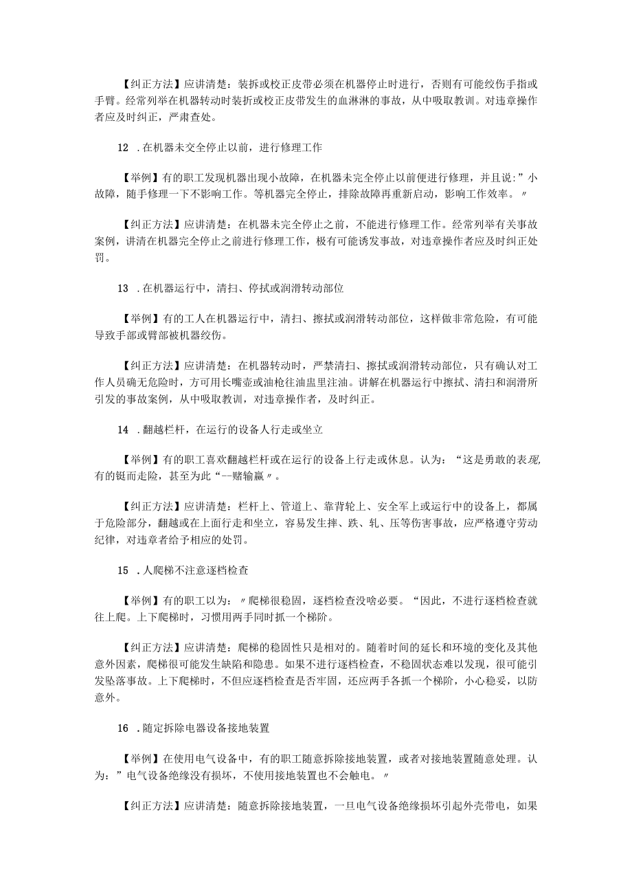 典型习惯性违章表现及纠正.docx_第3页