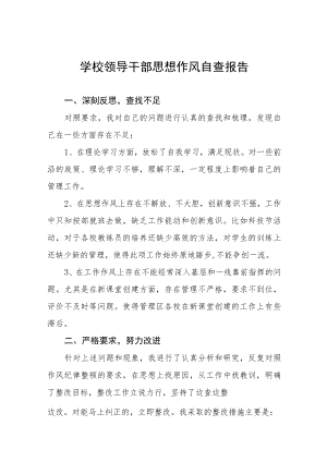 2023年中学领导干部作风自查报告四篇合辑.docx