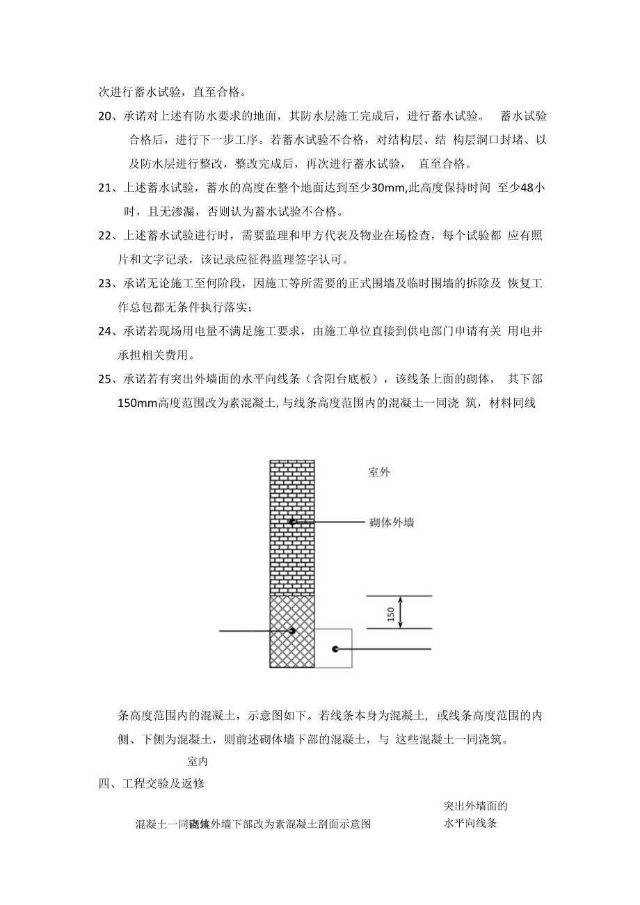 东外滩总包工程技术要求.docx_第3页